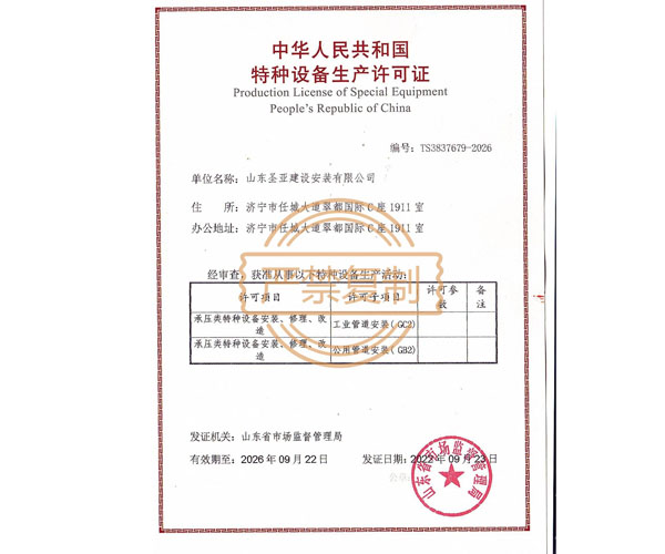 壓力管道資質(zhì)證書新版.jpg