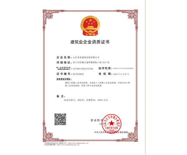 建筑業(yè)企業(yè)資質(zhì)證書(shū)